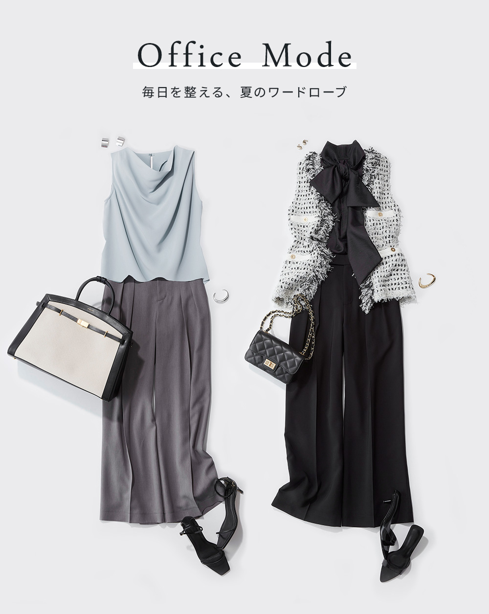 Office Mode 毎日を整える、夏のワードローブ